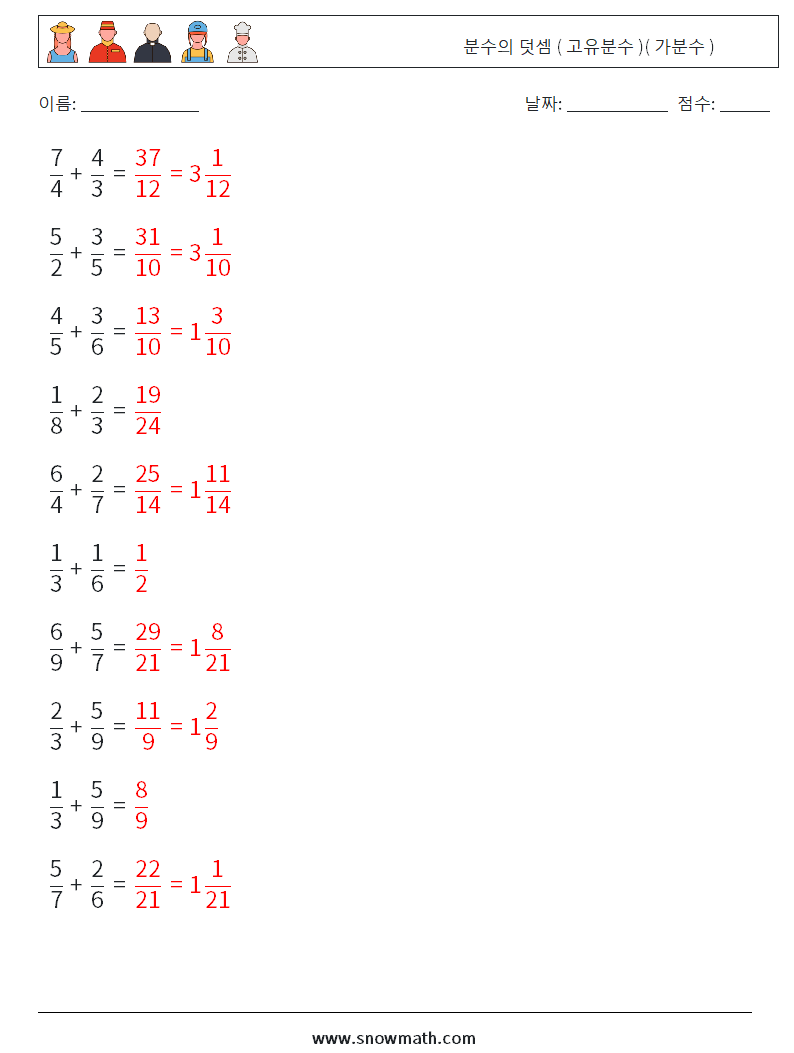 (10) 분수의 덧셈 ( 고유분수 )( 가분수 ) 수학 워크시트 3 질문, 답변