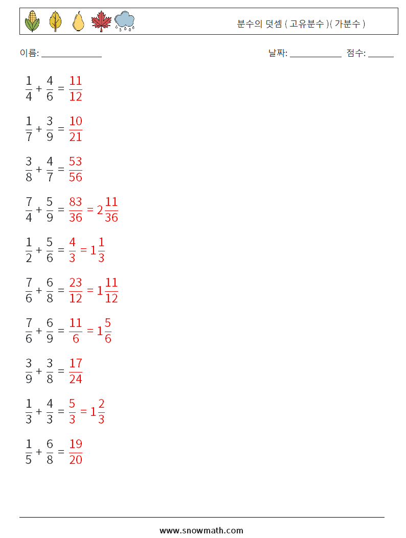 (10) 분수의 덧셈 ( 고유분수 )( 가분수 ) 수학 워크시트 5 질문, 답변