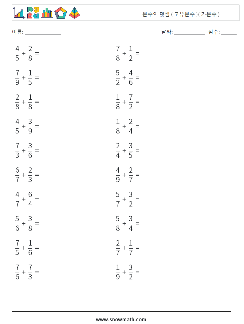(20) 분수의 덧셈 ( 고유분수 )( 가분수 ) 수학 워크시트 1