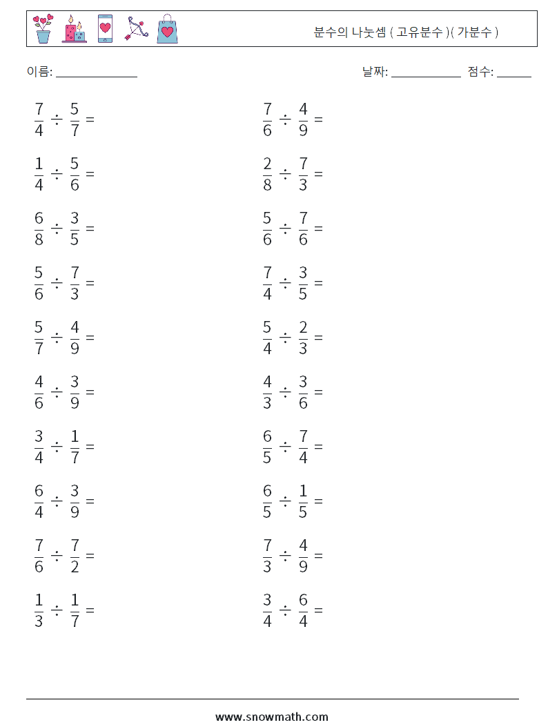 (20) 분수의 나눗셈 ( 고유분수 )( 가분수 ) 수학 워크시트 12