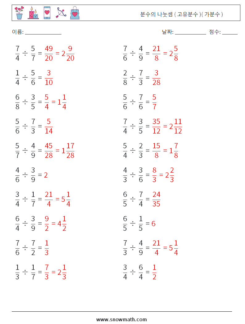 (20) 분수의 나눗셈 ( 고유분수 )( 가분수 ) 수학 워크시트 12 질문, 답변