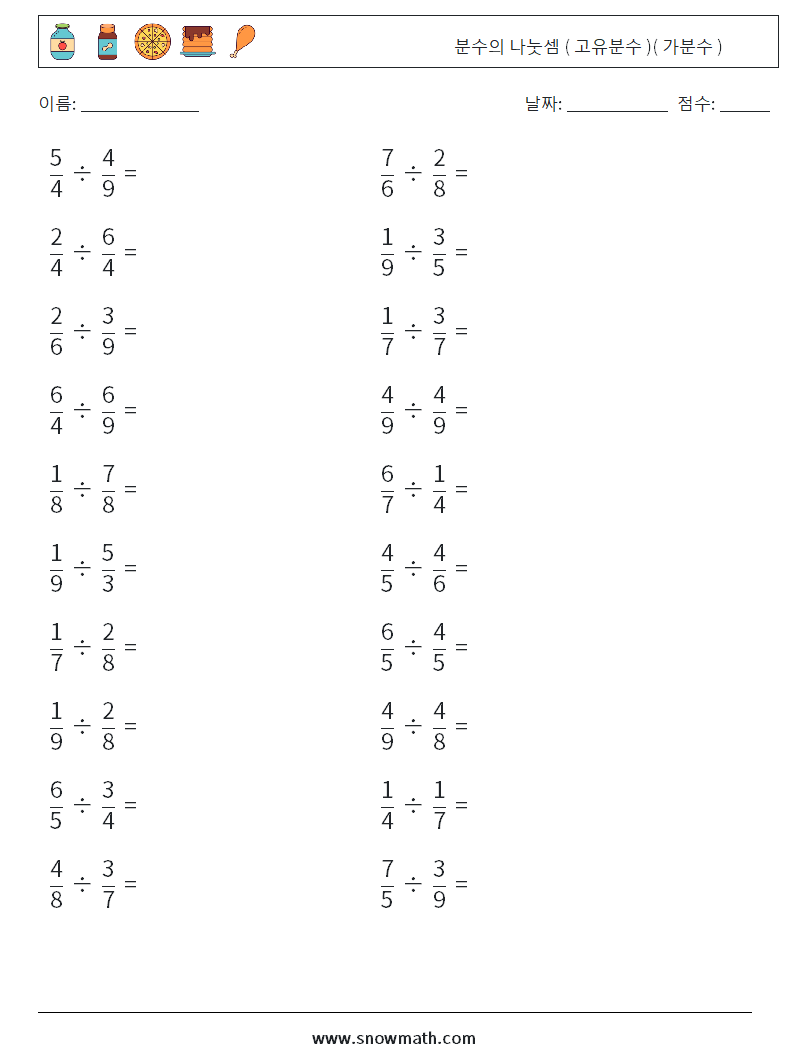 (20) 분수의 나눗셈 ( 고유분수 )( 가분수 ) 수학 워크시트 13