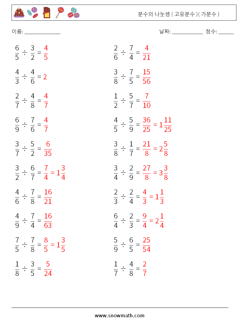(20) 분수의 나눗셈 ( 고유분수 )( 가분수 ) 수학 워크시트 16 질문, 답변