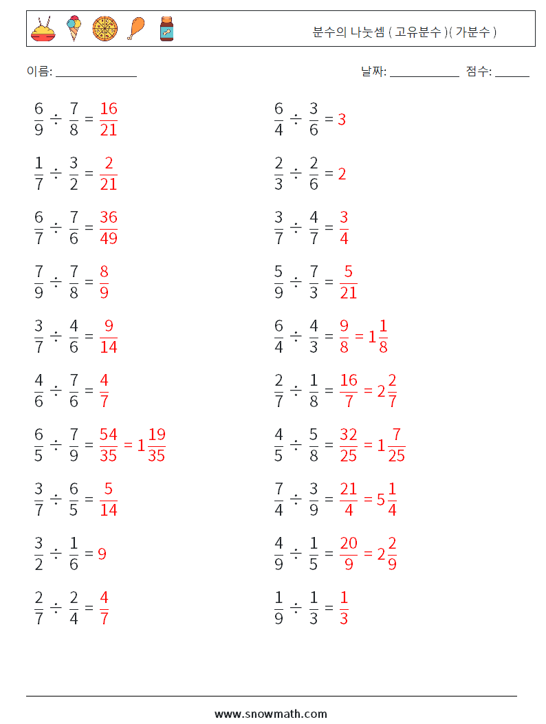 (20) 분수의 나눗셈 ( 고유분수 )( 가분수 ) 수학 워크시트 17 질문, 답변