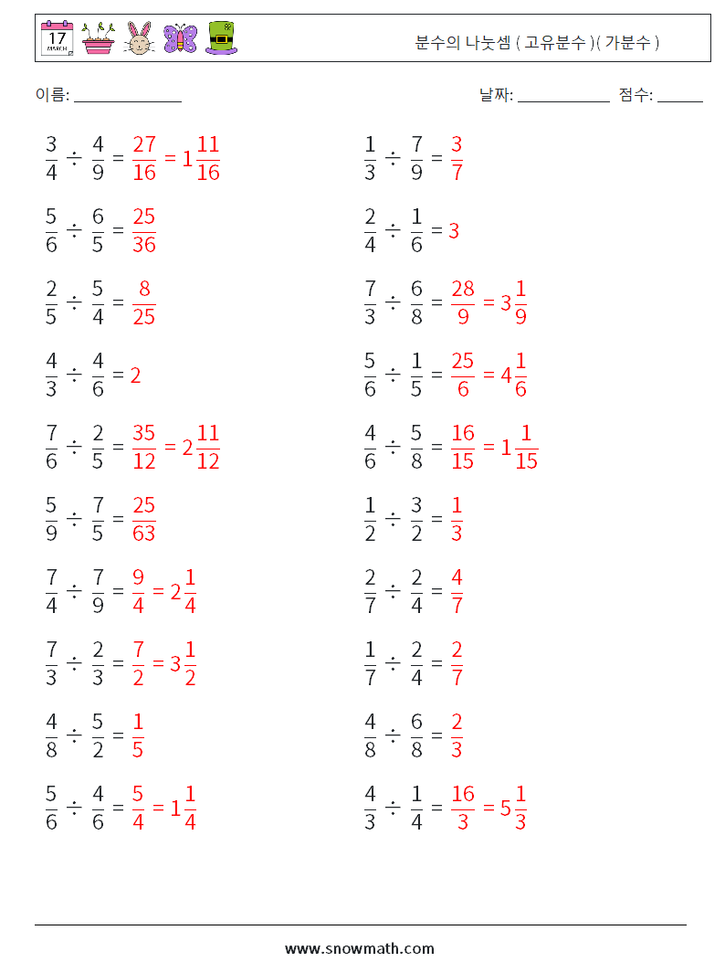 (20) 분수의 나눗셈 ( 고유분수 )( 가분수 ) 수학 워크시트 1 질문, 답변