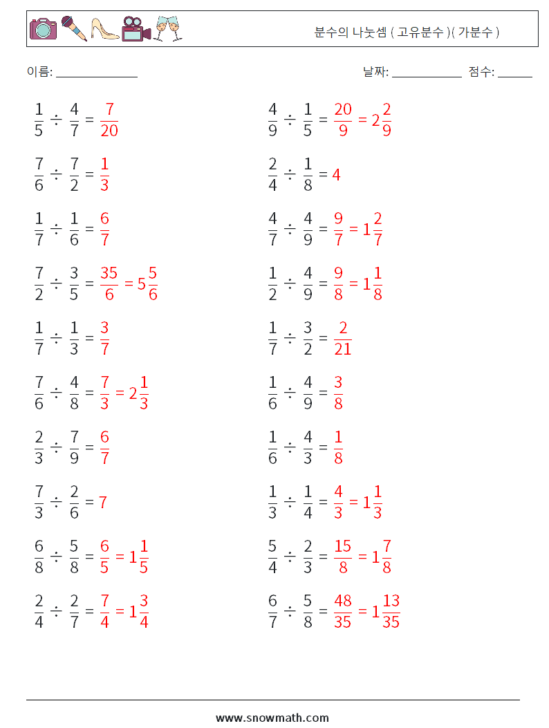 (20) 분수의 나눗셈 ( 고유분수 )( 가분수 ) 수학 워크시트 2 질문, 답변