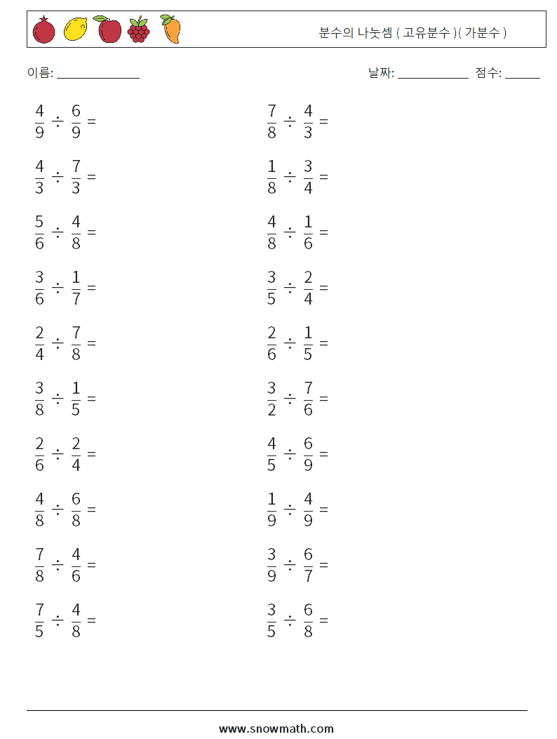 (20) 분수의 나눗셈 ( 고유분수 )( 가분수 ) 수학 워크시트 4