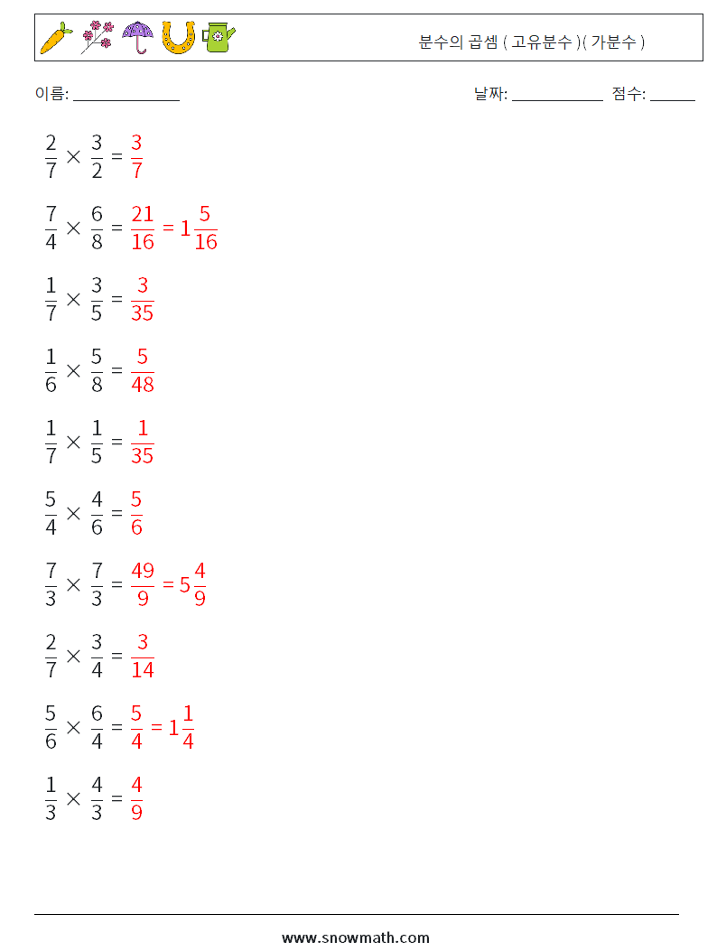 (10) 분수의 곱셈 ( 고유분수 )( 가분수 ) 수학 워크시트 18 질문, 답변