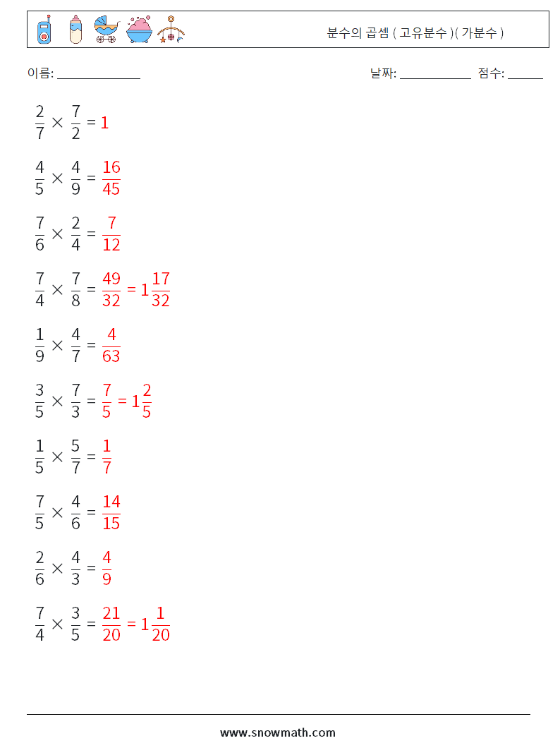 (10) 분수의 곱셈 ( 고유분수 )( 가분수 ) 수학 워크시트 7 질문, 답변