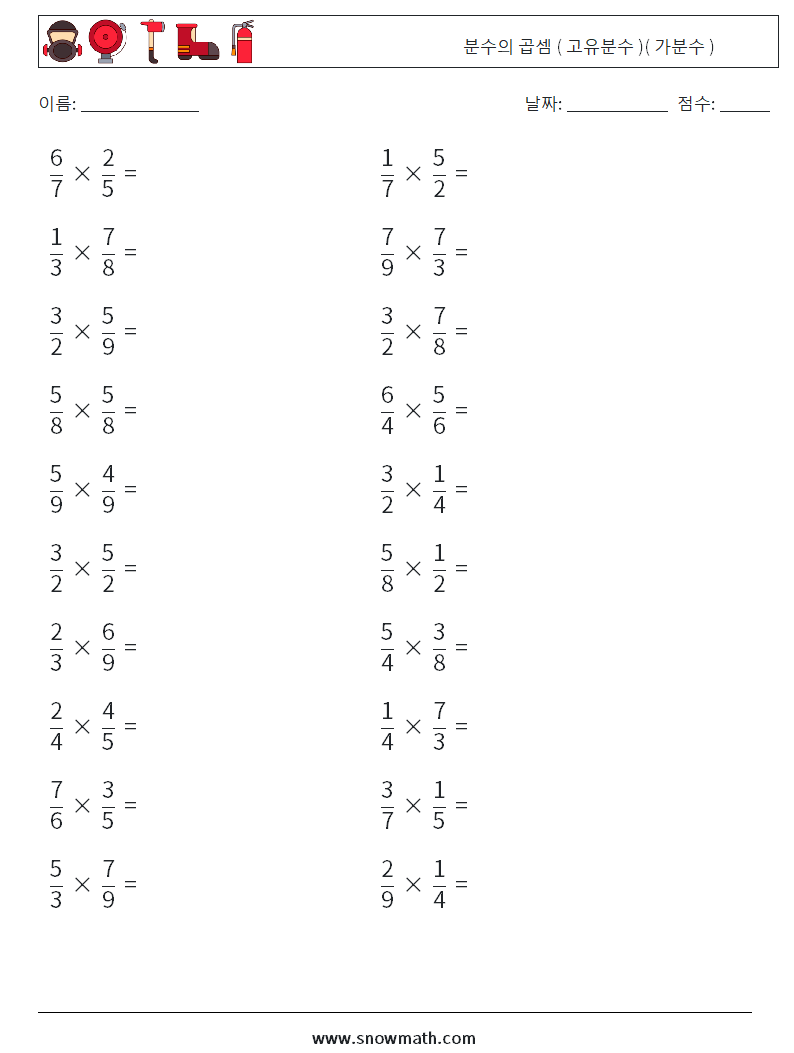 (20) 분수의 곱셈 ( 고유분수 )( 가분수 ) 수학 워크시트 11
