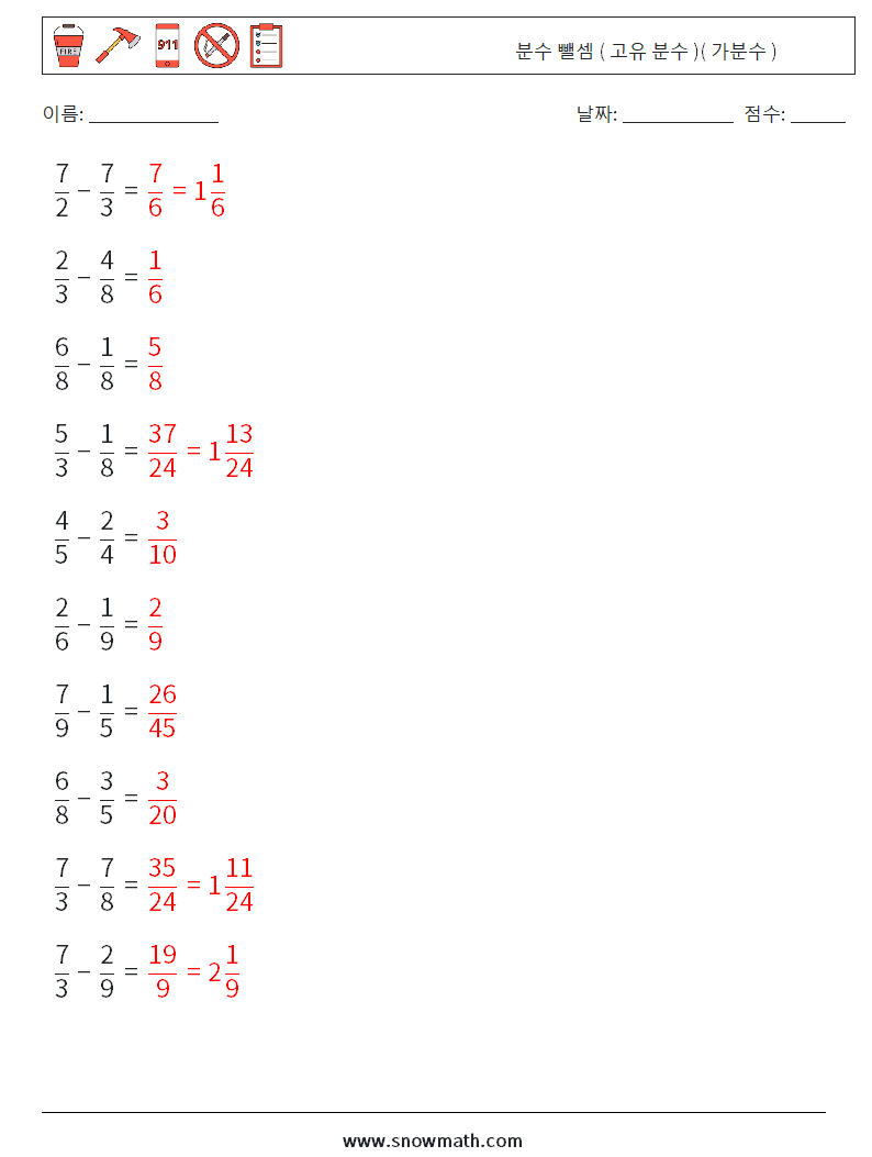 (10) 분수 뺄셈 ( 고유 분수 )( 가분수 ) 수학 워크시트 16 질문, 답변