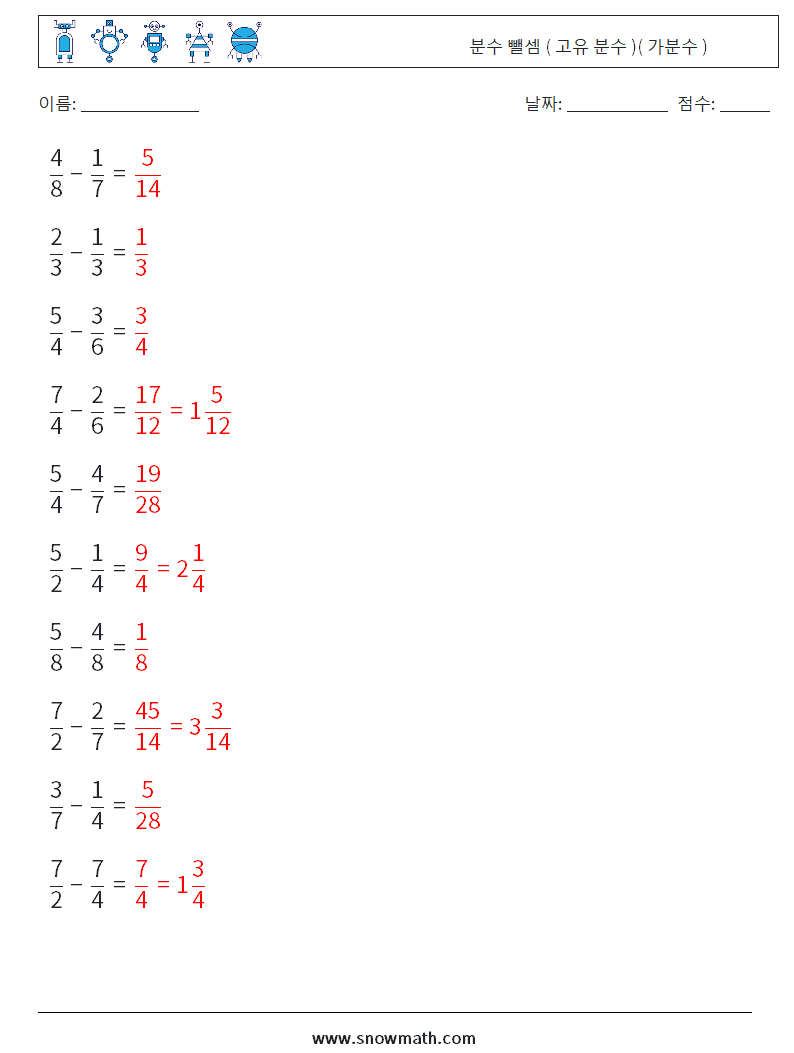 (10) 분수 뺄셈 ( 고유 분수 )( 가분수 ) 수학 워크시트 7 질문, 답변