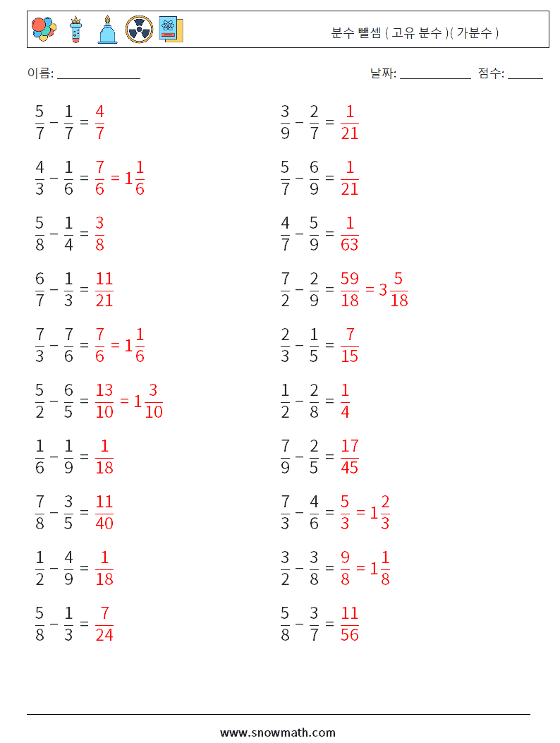(20) 분수 뺄셈 ( 고유 분수 )( 가분수 ) 수학 워크시트 10 질문, 답변