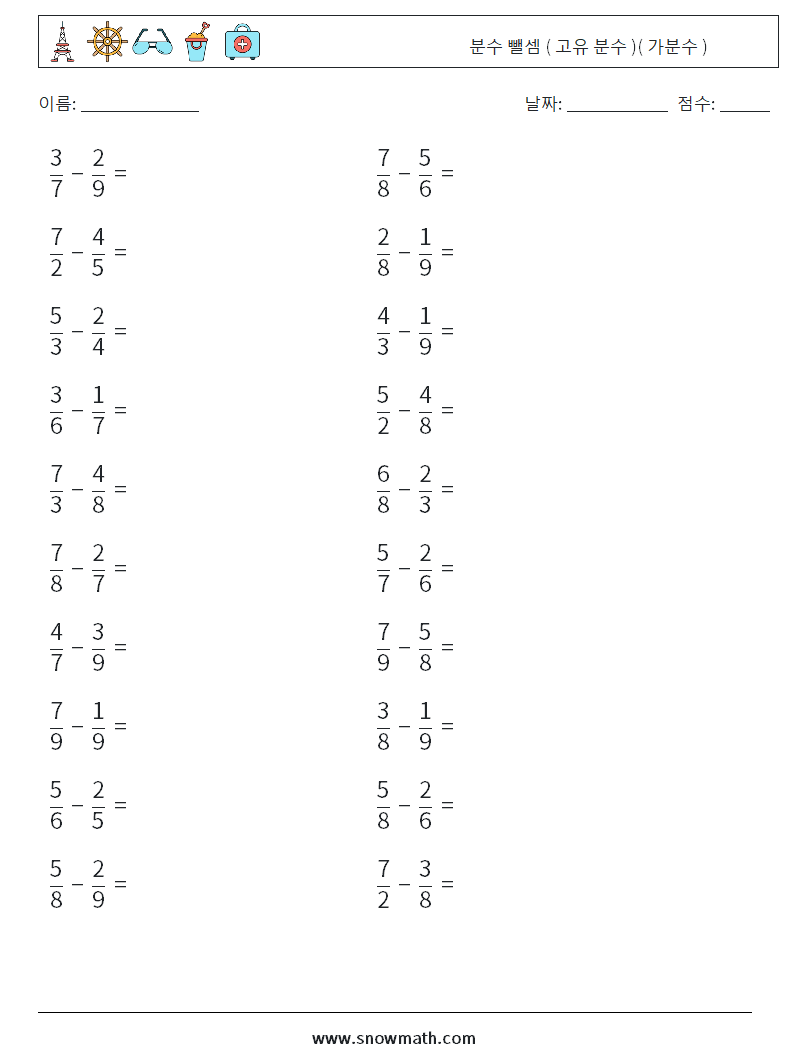 (20) 분수 뺄셈 ( 고유 분수 )( 가분수 ) 수학 워크시트 12