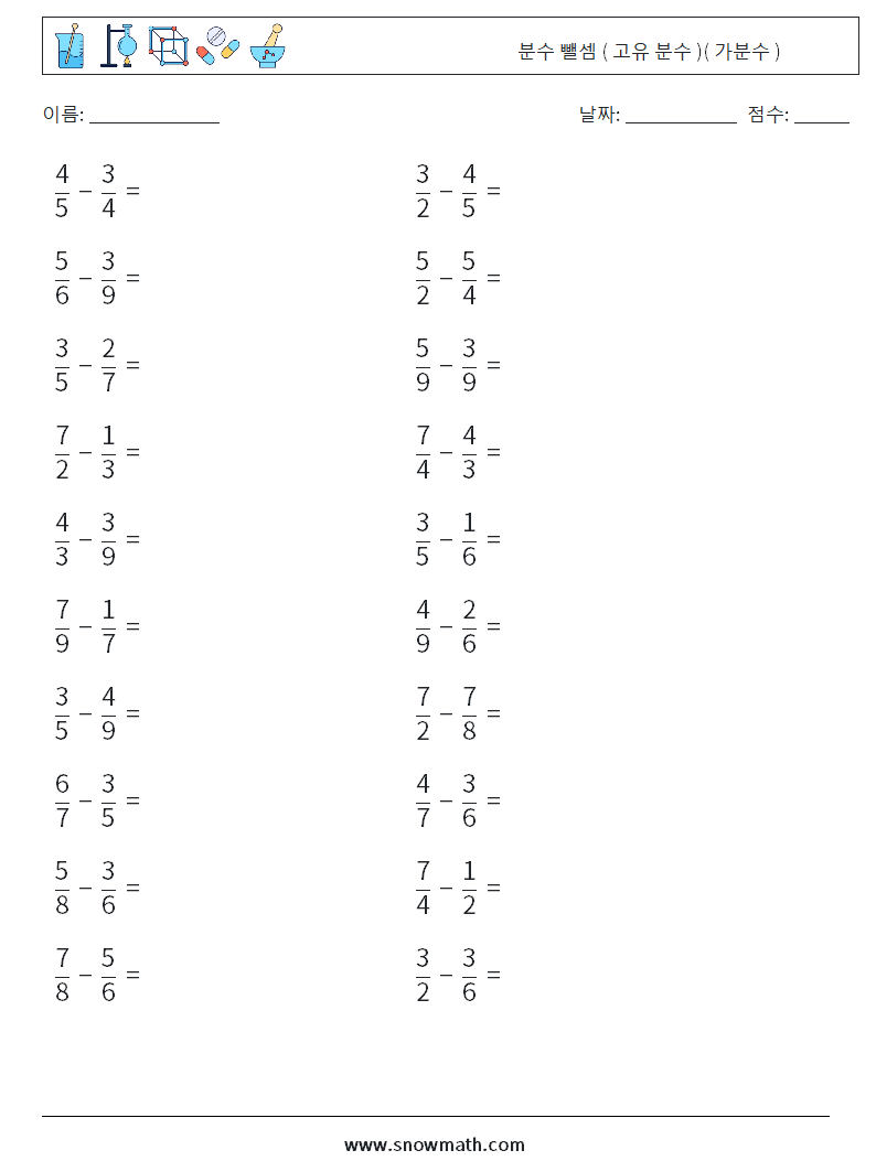 (20) 분수 뺄셈 ( 고유 분수 )( 가분수 ) 수학 워크시트 14