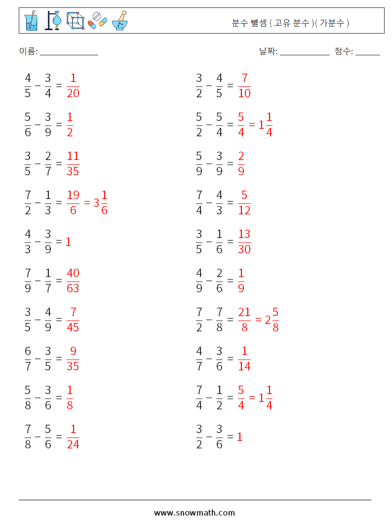 (20) 분수 뺄셈 ( 고유 분수 )( 가분수 ) 수학 워크시트 14 질문, 답변