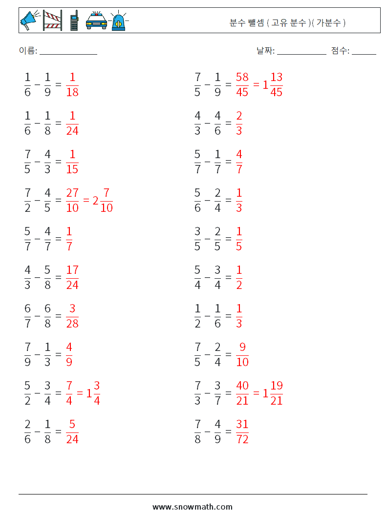 (20) 분수 뺄셈 ( 고유 분수 )( 가분수 ) 수학 워크시트 17 질문, 답변
