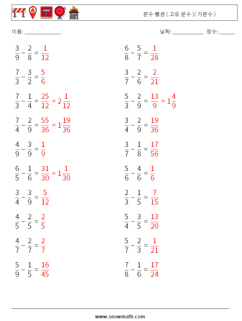 (20) 분수 뺄셈 ( 고유 분수 )( 가분수 ) 수학 워크시트 2 질문, 답변