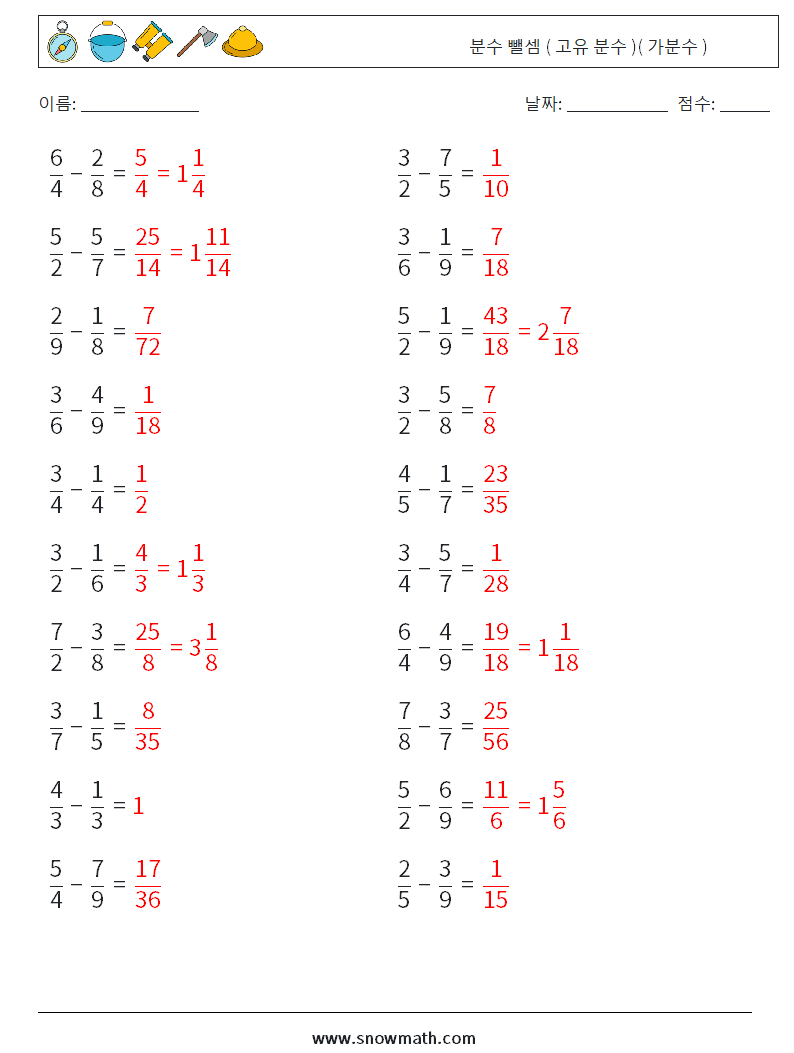(20) 분수 뺄셈 ( 고유 분수 )( 가분수 ) 수학 워크시트 3 질문, 답변