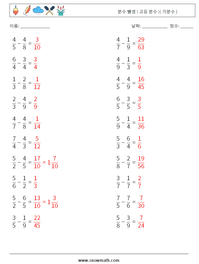 (20) 분수 뺄셈 ( 고유 분수 )( 가분수 ) 수학 워크시트 4 질문, 답변