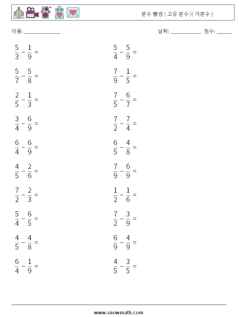 (20) 분수 뺄셈 ( 고유 분수 )( 가분수 ) 수학 워크시트 5