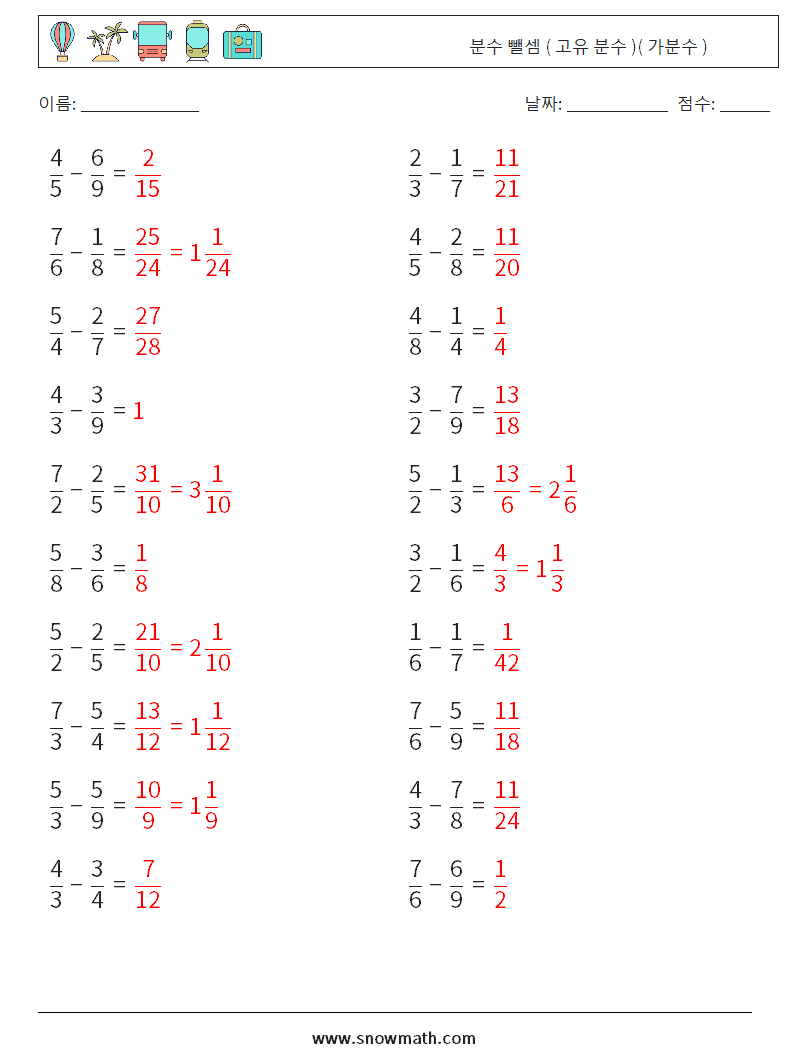 (20) 분수 뺄셈 ( 고유 분수 )( 가분수 ) 수학 워크시트 6 질문, 답변