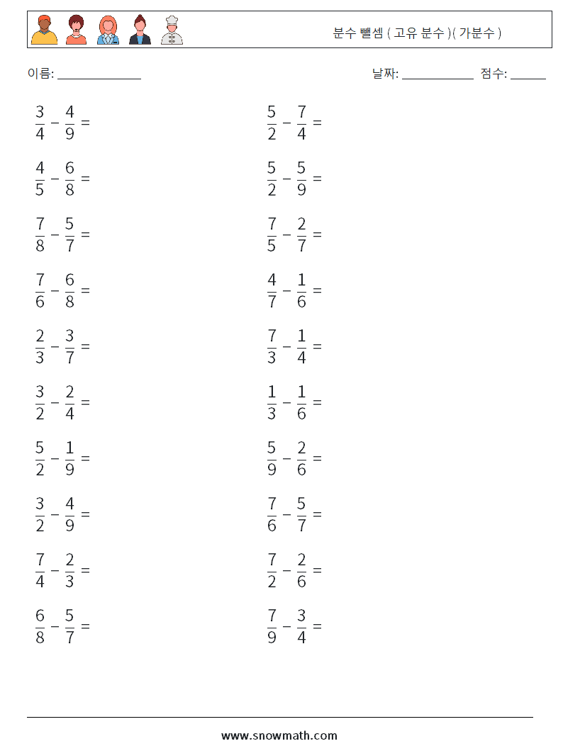 (20) 분수 뺄셈 ( 고유 분수 )( 가분수 ) 수학 워크시트 7