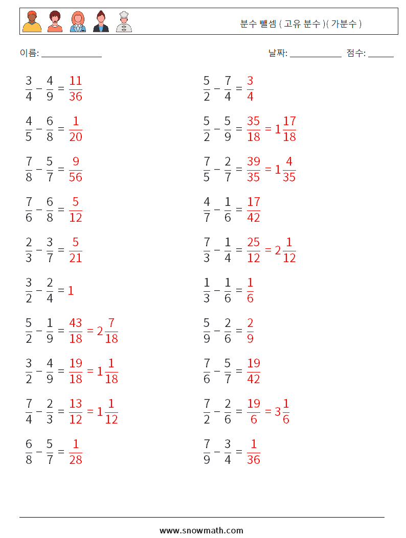 (20) 분수 뺄셈 ( 고유 분수 )( 가분수 ) 수학 워크시트 7 질문, 답변