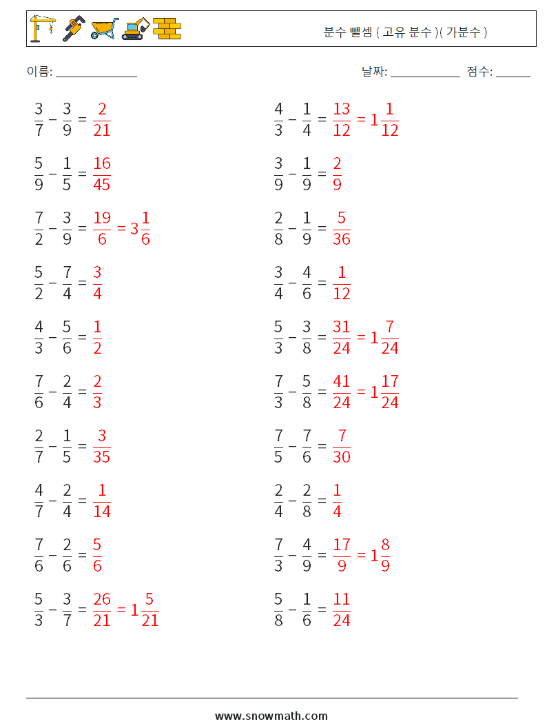 (20) 분수 뺄셈 ( 고유 분수 )( 가분수 ) 수학 워크시트 8 질문, 답변