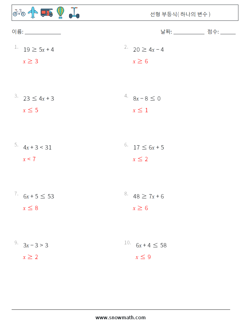 선형 부등식( 하나의 변수 ) 수학 워크시트 3 질문, 답변