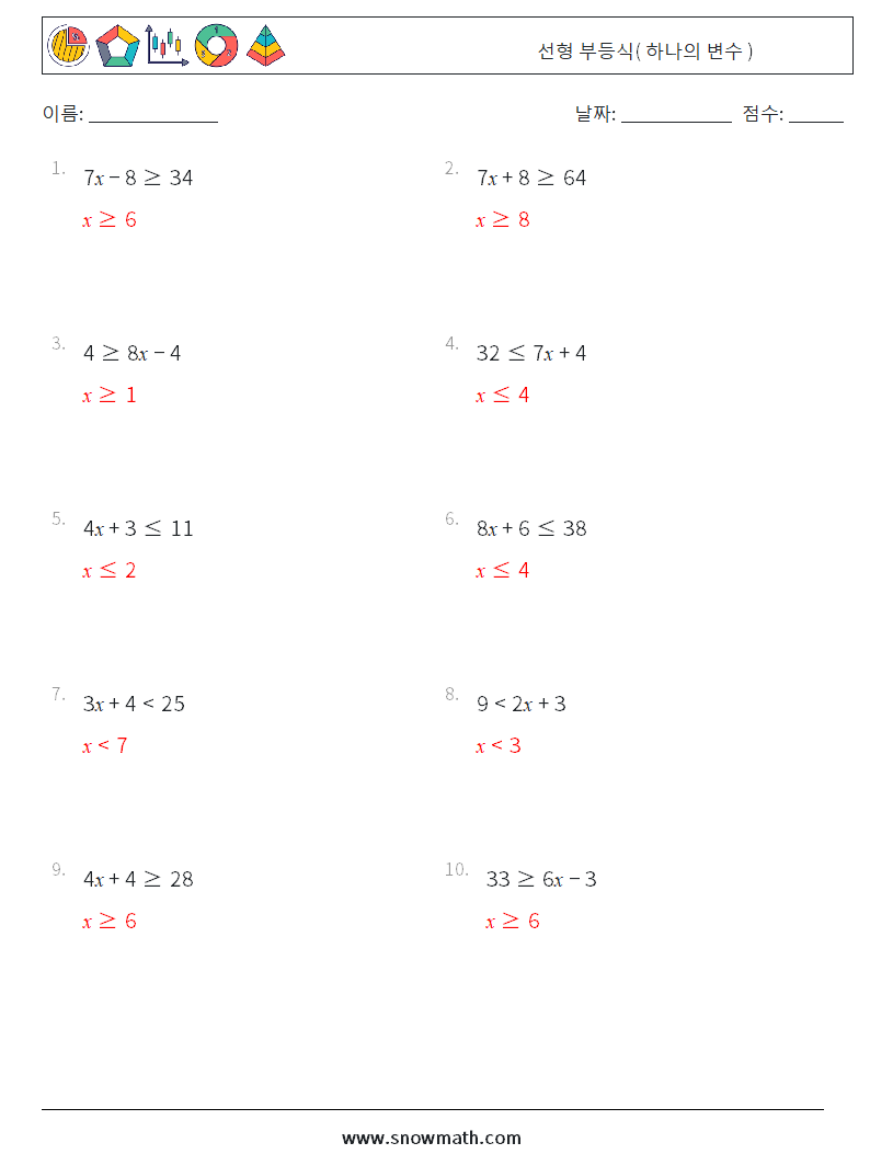 선형 부등식( 하나의 변수 ) 수학 워크시트 4 질문, 답변