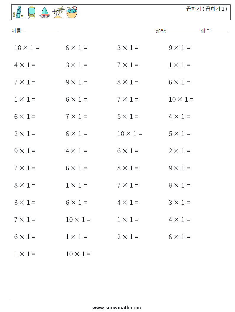 (50) 곱하기 ( 곱하기 1 ) 수학 워크시트 2