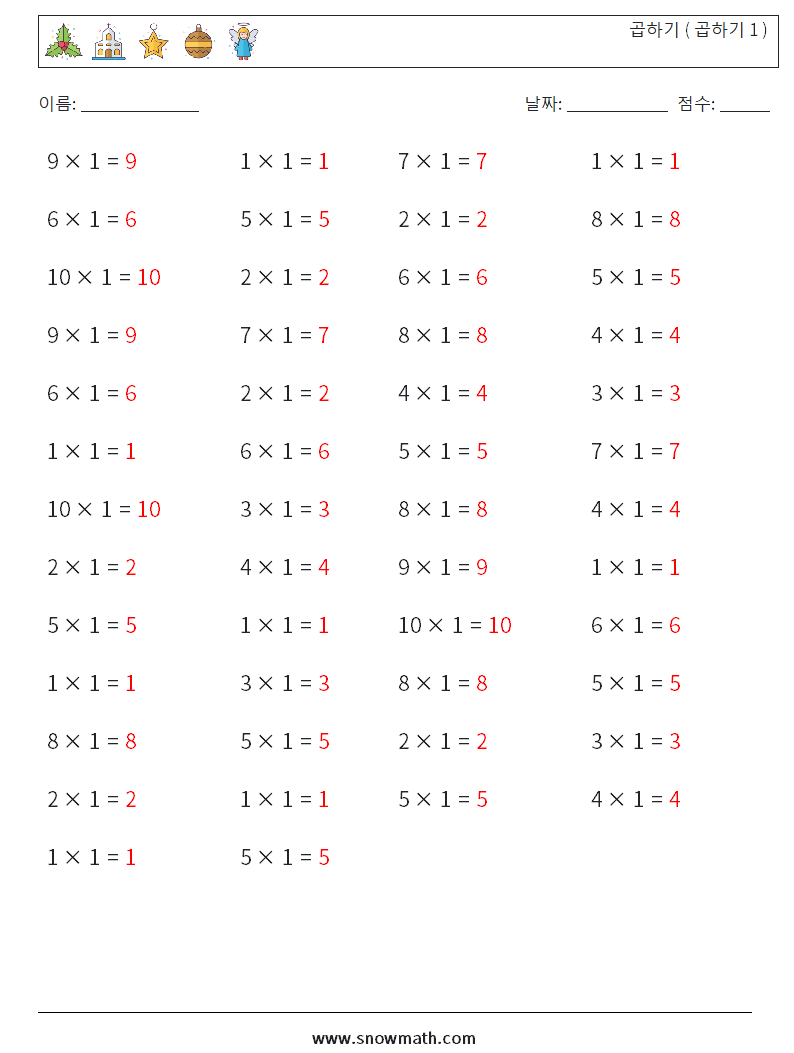 (50) 곱하기 ( 곱하기 1 ) 수학 워크시트 3 질문, 답변
