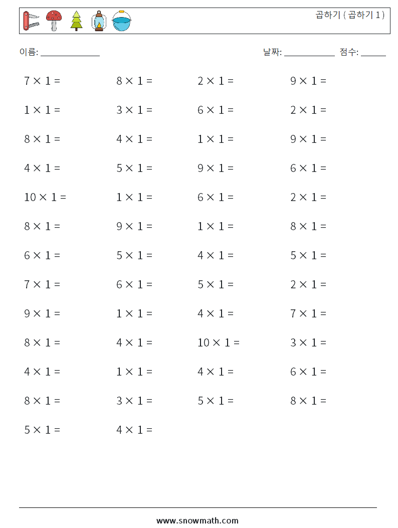 (50) 곱하기 ( 곱하기 1 ) 수학 워크시트 4