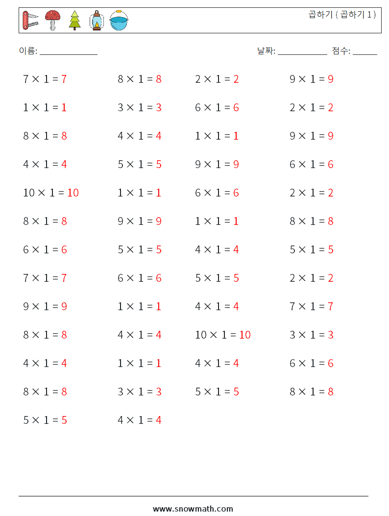(50) 곱하기 ( 곱하기 1 ) 수학 워크시트 4 질문, 답변