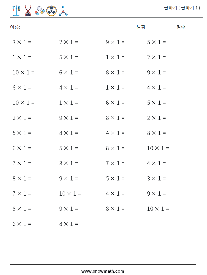 (50) 곱하기 ( 곱하기 1 ) 수학 워크시트 6