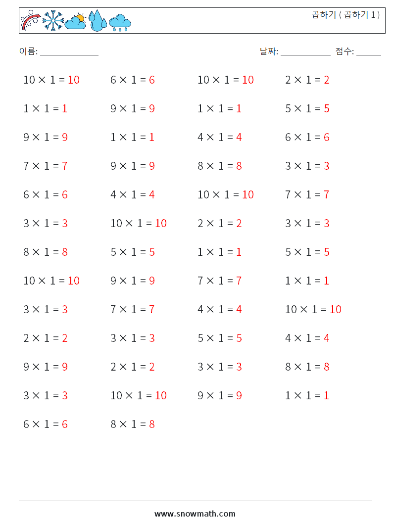 (50) 곱하기 ( 곱하기 1 ) 수학 워크시트 7 질문, 답변
