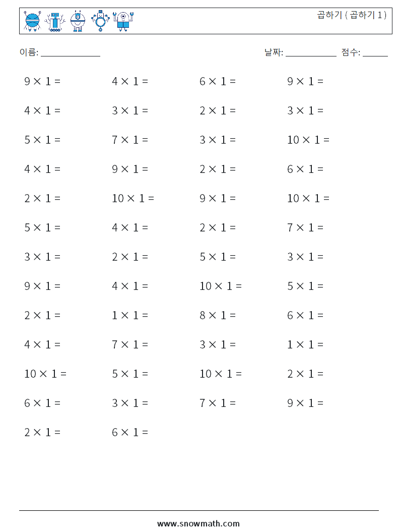 (50) 곱하기 ( 곱하기 1 ) 수학 워크시트 9