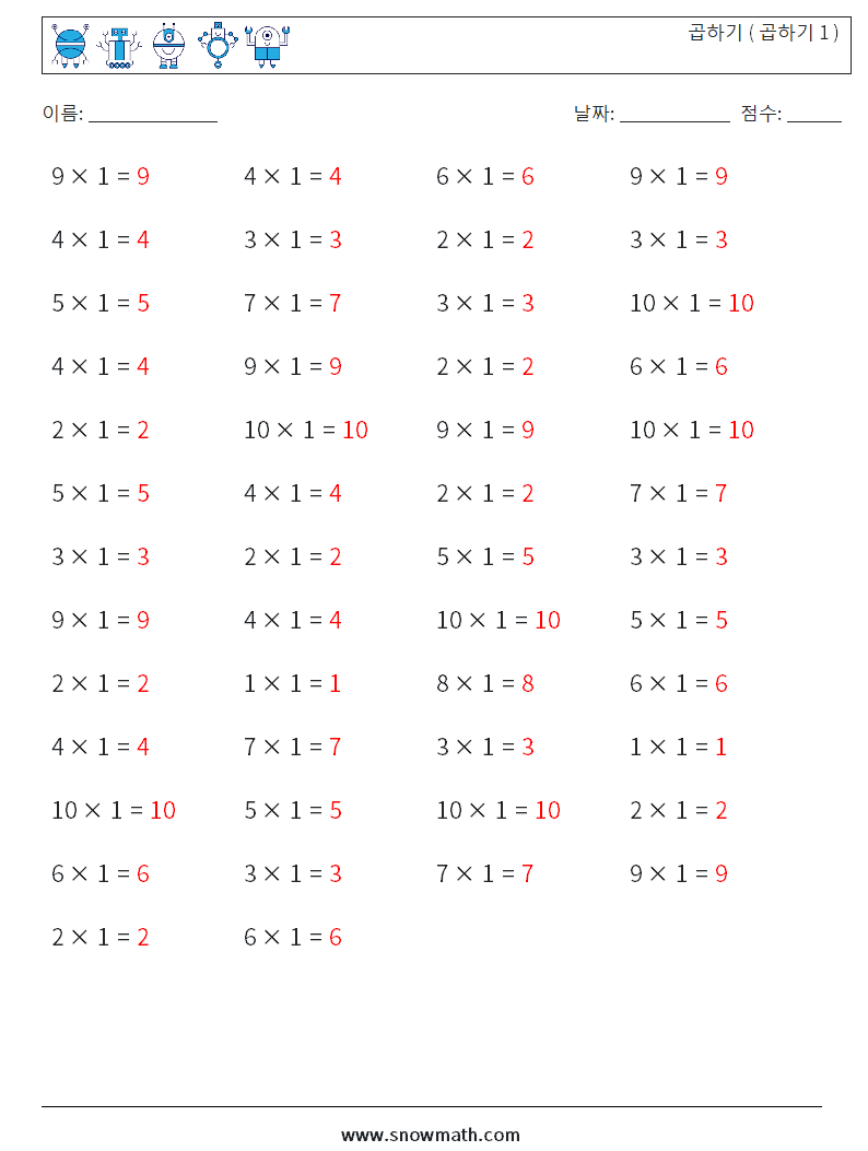 (50) 곱하기 ( 곱하기 1 ) 수학 워크시트 9 질문, 답변