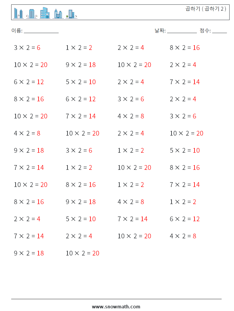 (50) 곱하기 ( 곱하기 2 ) 수학 워크시트 1 질문, 답변