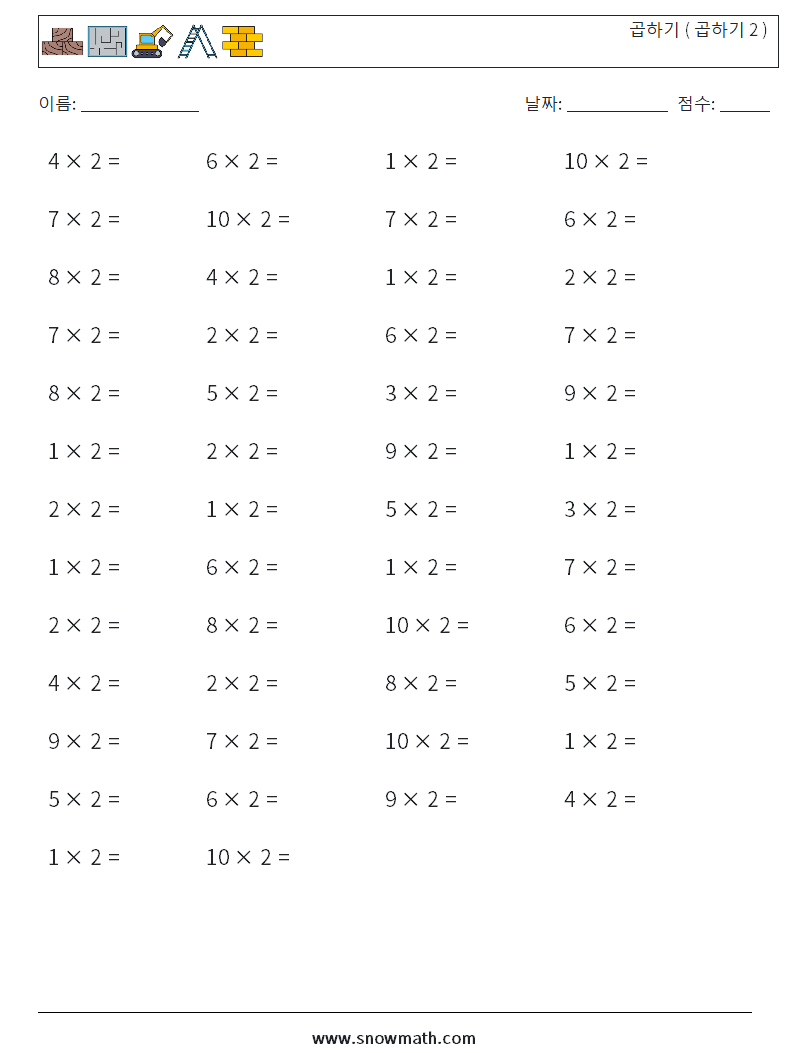 (50) 곱하기 ( 곱하기 2 ) 수학 워크시트 2