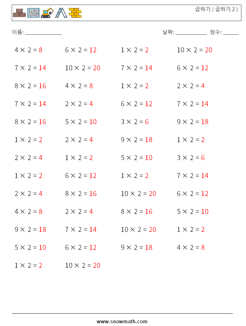 (50) 곱하기 ( 곱하기 2 ) 수학 워크시트 2 질문, 답변