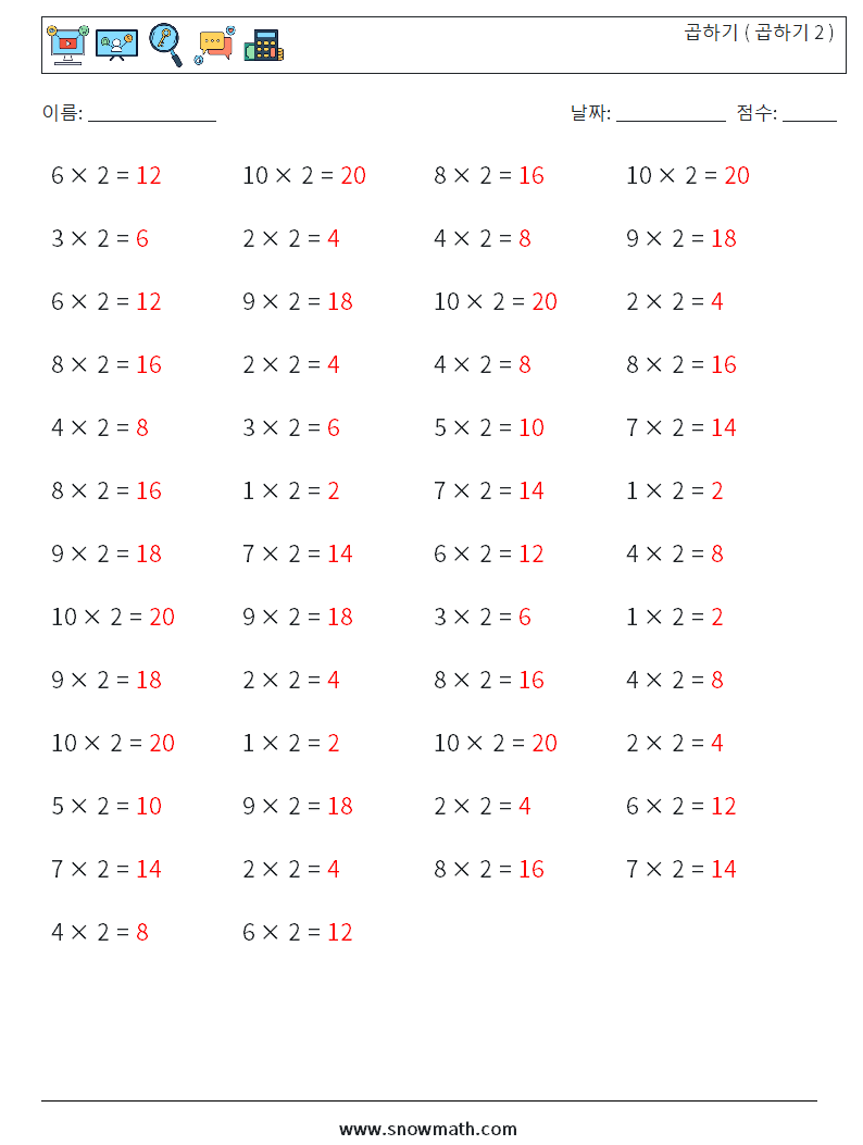 (50) 곱하기 ( 곱하기 2 ) 수학 워크시트 3 질문, 답변