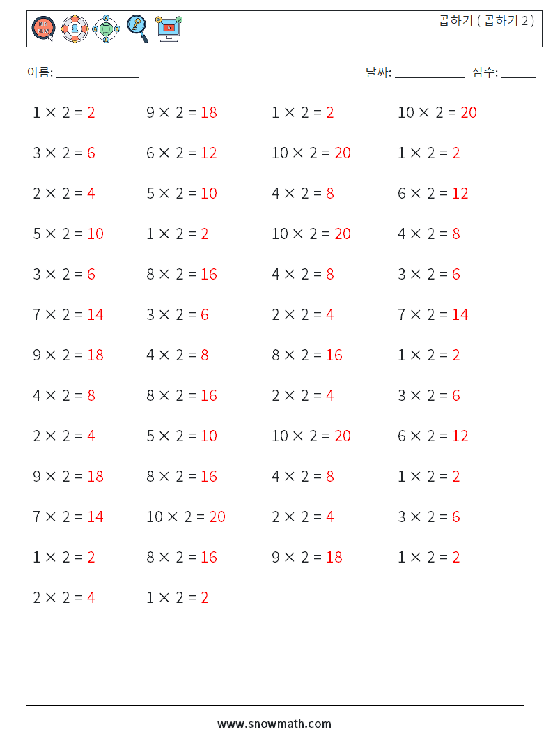 (50) 곱하기 ( 곱하기 2 ) 수학 워크시트 4 질문, 답변