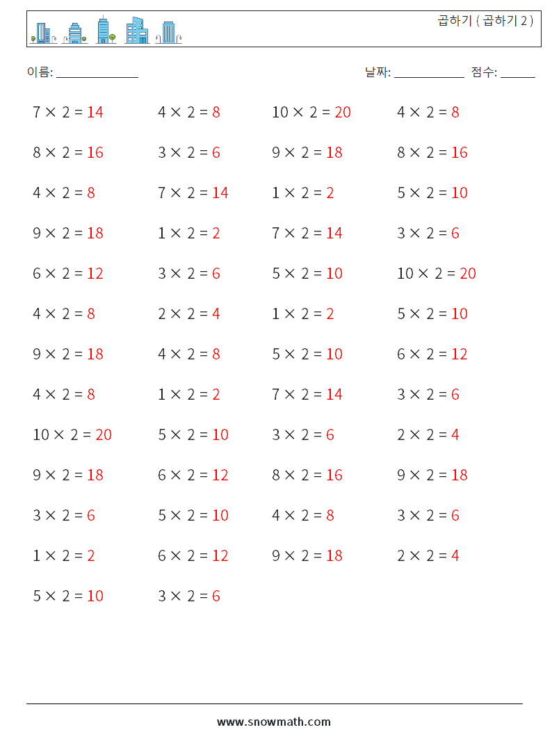 (50) 곱하기 ( 곱하기 2 ) 수학 워크시트 5 질문, 답변