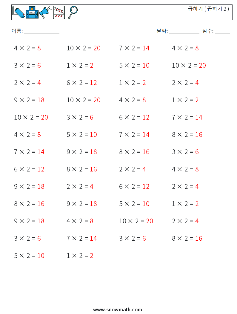 (50) 곱하기 ( 곱하기 2 ) 수학 워크시트 6 질문, 답변