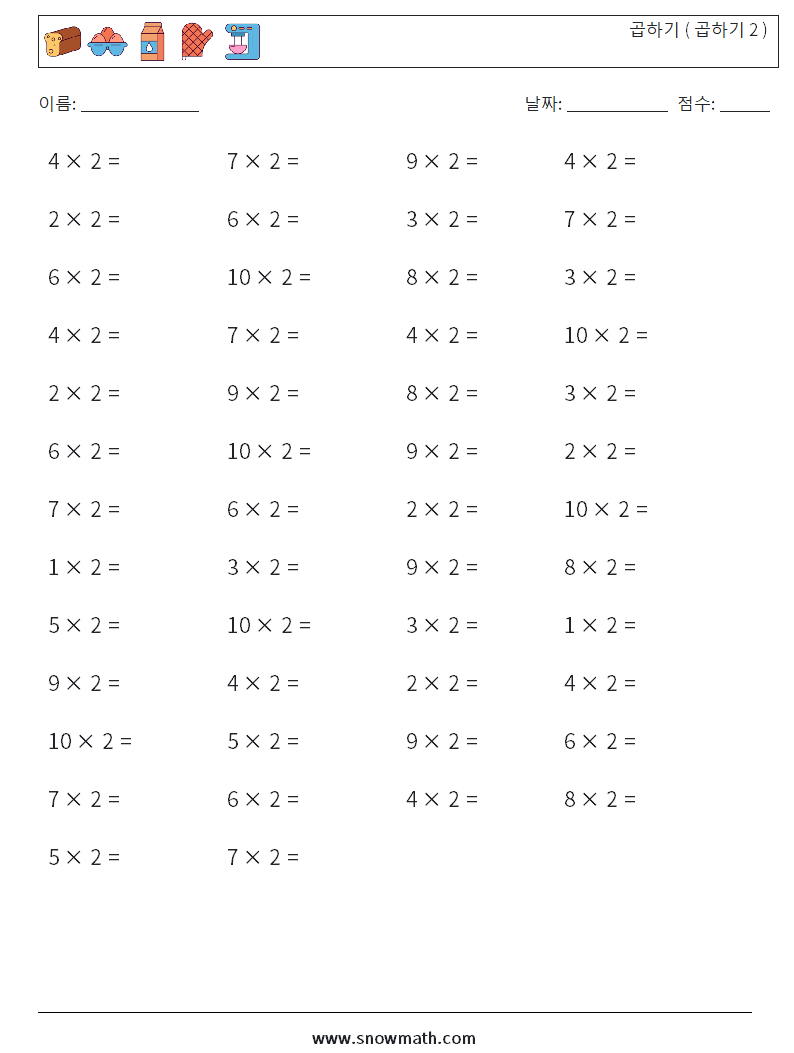 (50) 곱하기 ( 곱하기 2 ) 수학 워크시트 7