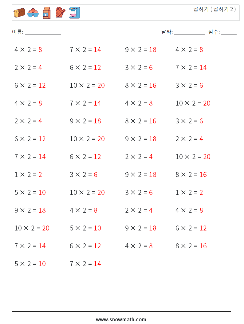 (50) 곱하기 ( 곱하기 2 ) 수학 워크시트 7 질문, 답변