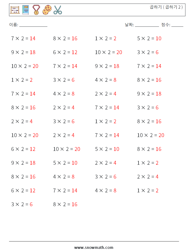 (50) 곱하기 ( 곱하기 2 ) 수학 워크시트 8 질문, 답변