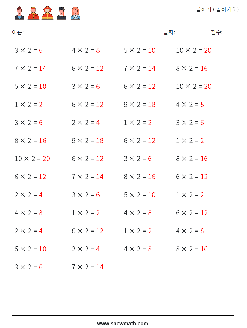 (50) 곱하기 ( 곱하기 2 ) 수학 워크시트 9 질문, 답변